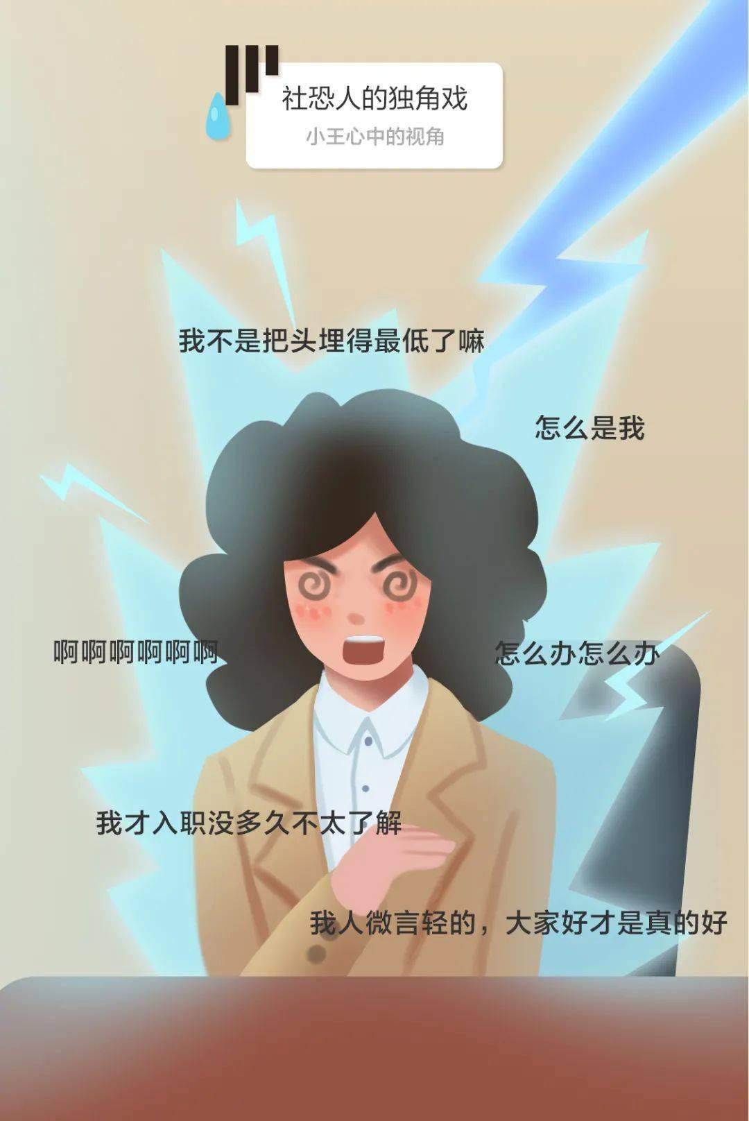 懦弱胆小不敢表现拯救一个社恐人只需要