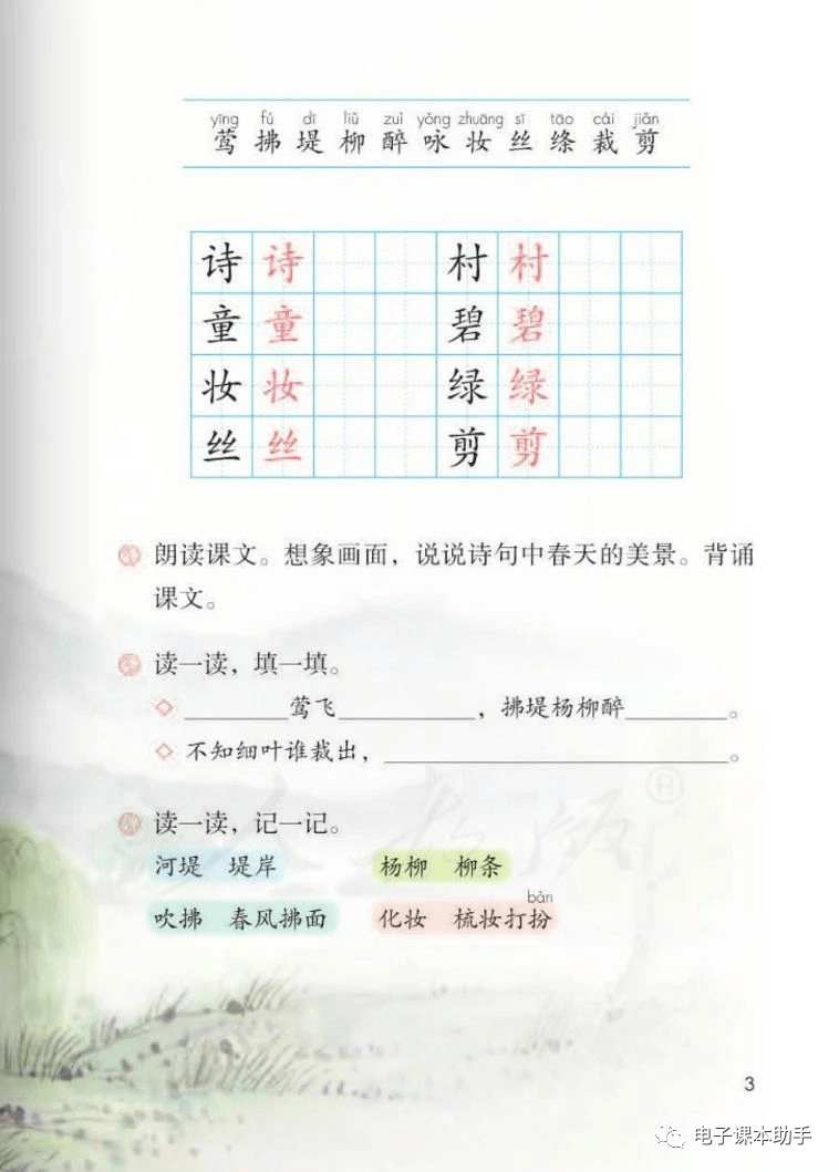 人教部编版小学语文二年级下册|电子课本(高清完整版)_公众_版二_商业用途