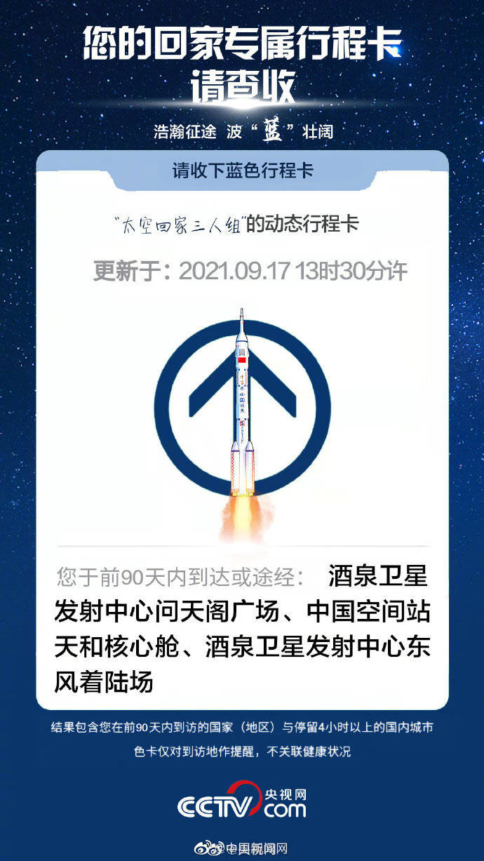 着陆场|这个漫画火了：欢迎回地球，请三位航天英雄出示一下行程码