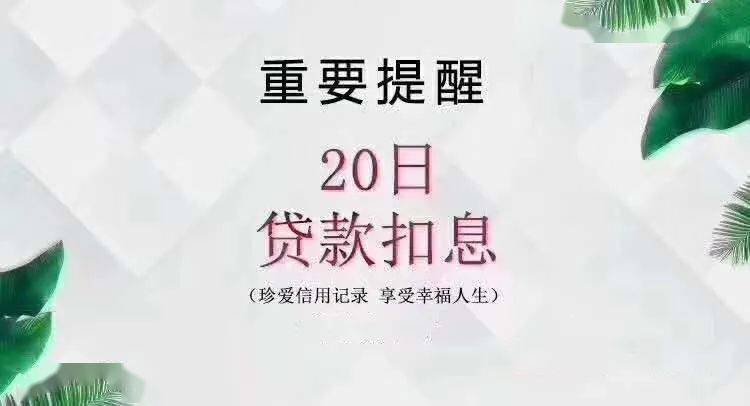 民乐农商银行三季度结息温馨提示