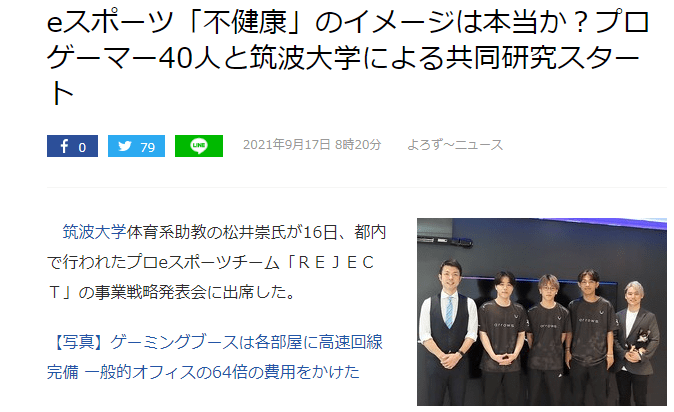 日本筑波大学联合40名职业玩家研究电竞是否影响健康 项目