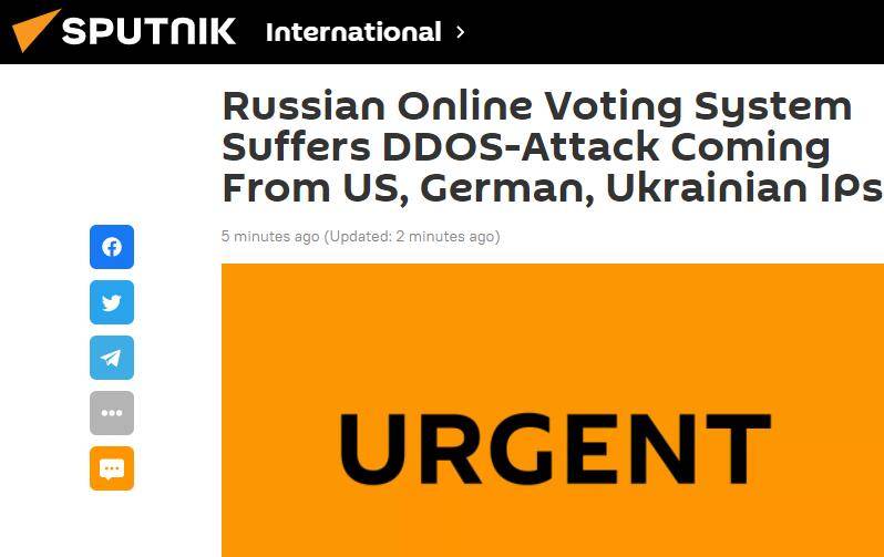 来自|快讯！俄媒：俄大选在线投票系统遭到来自美国等国的“DDoS攻击”