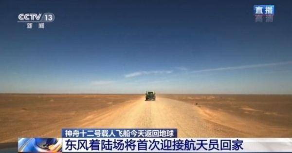 东风|飞船首次在酒泉卫星发射中心着陆 东风着陆场为什么能“转正”？