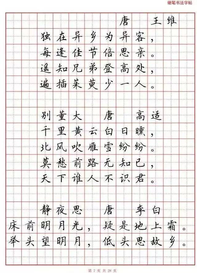 小學生必背75首古詩硬筆書法版(背誦練字兩不誤)