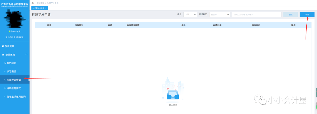 广东省会计管理信息系统_广东省会计信息平台官网_广东省会计信息平台