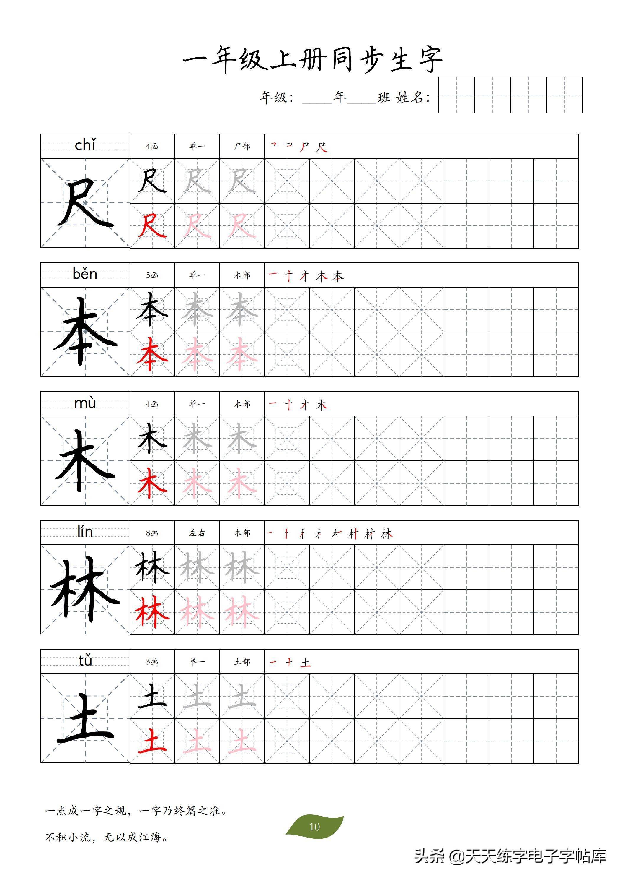 自制生字字帖一套:一年级上册,送给刚刚上一年级的宝宝
