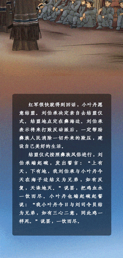 红色文物背后的党史故事丨70彝海结盟过凉山
