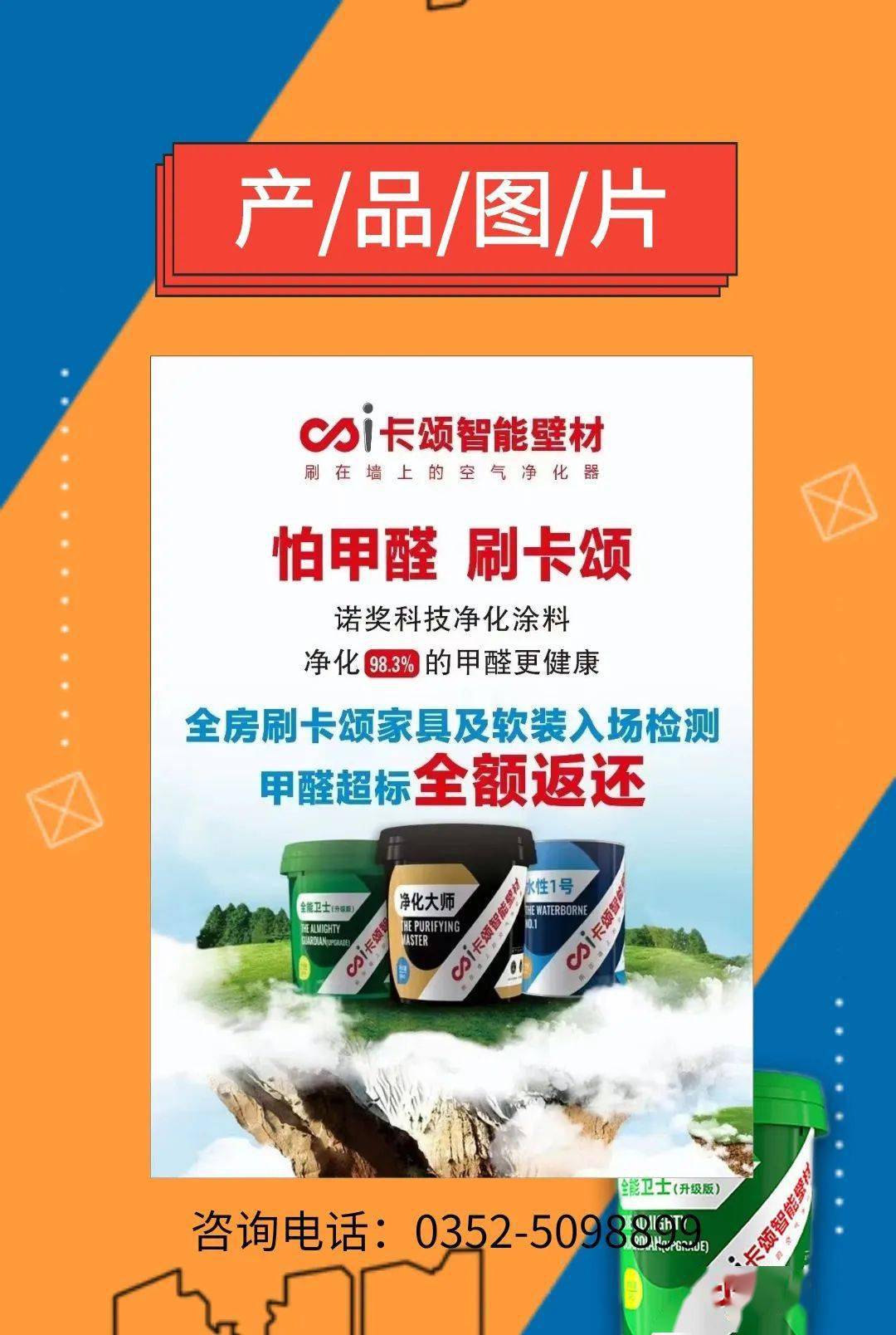 9.19卡颂智能壁材开业大酬宾