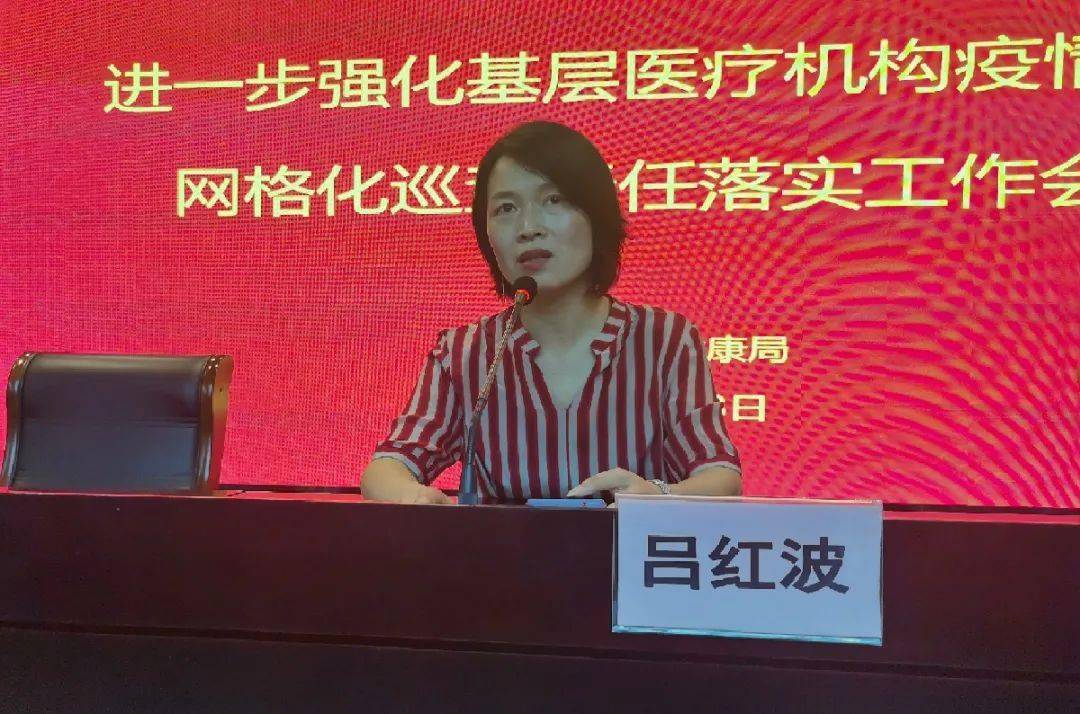 疫情防控网格巡查责任落实工作会议,局党委委员吕红波出席会议并讲话
