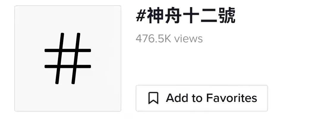 网友|“太空出差三人组”回家！TikTok网友围观全过程：“Cool！”
