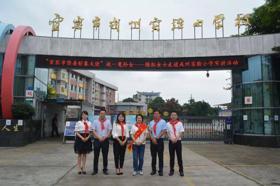 铭记九一八抗日民族英雄赵一曼孙女陈红在宜宾开展禁毒宣传