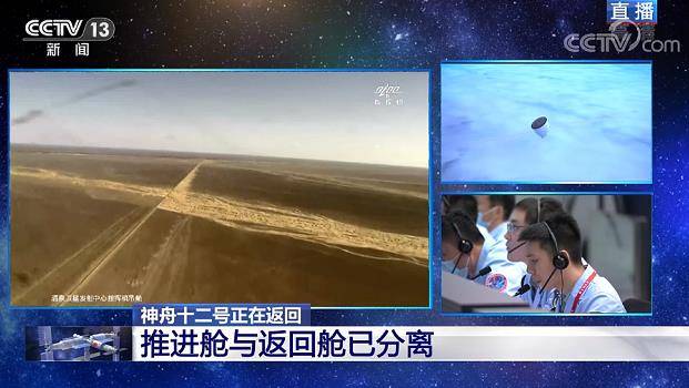 地面|神舟十二号航天员乘组平安抵京