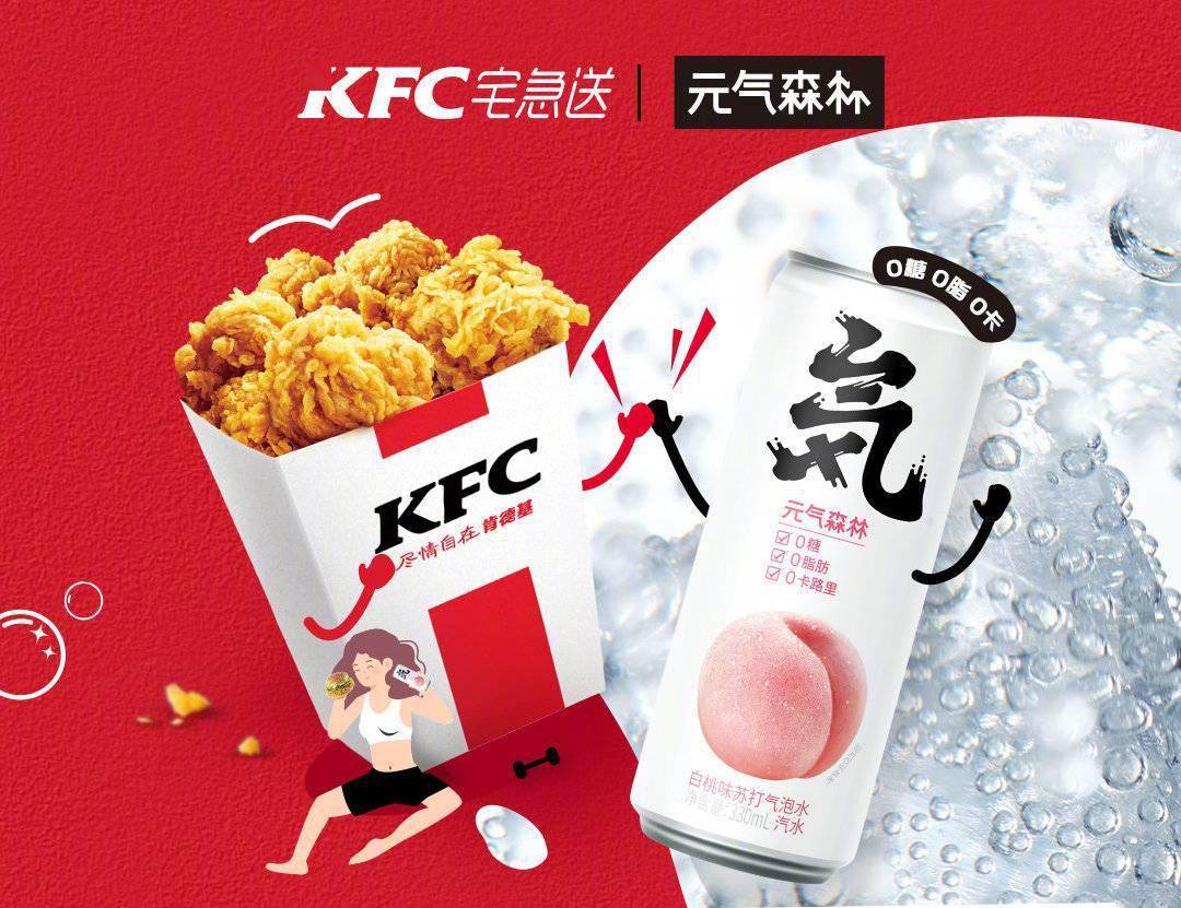昨天,肯德基联手元气森林在上海推出了主题套餐,打造「炸鸡   气泡水