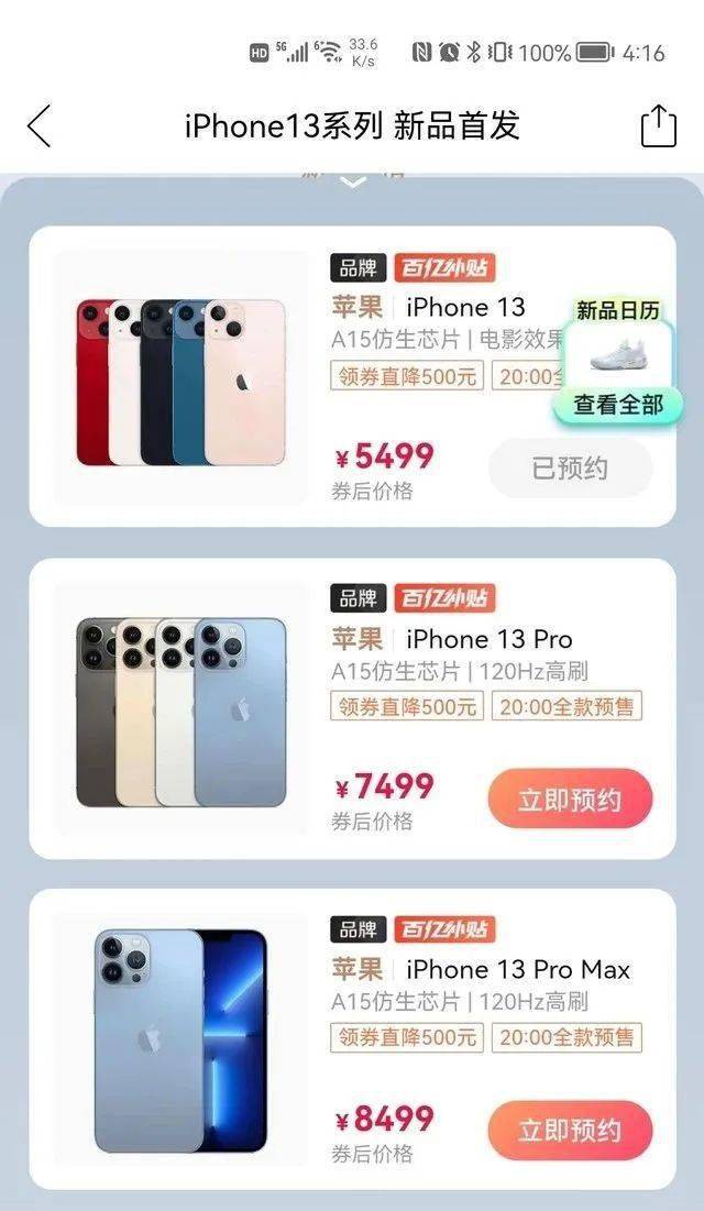 Iphone真 13香 昨夜中国用户把苹果官网买崩了 公司连夜补货 系列