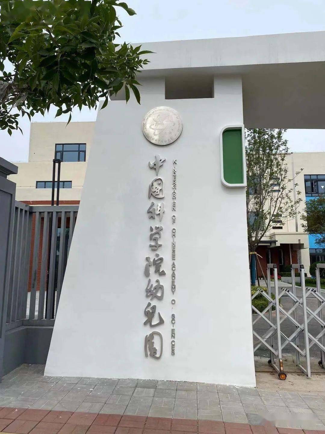 园北|沙河高教园区这所新建幼儿园挂牌！预计10月开园