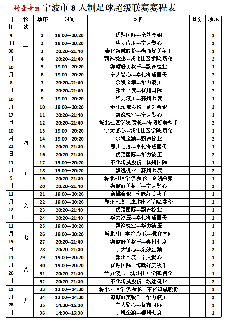 葡萄牙足球甲级联赛今日赛程及皇马联赛赛程全解析