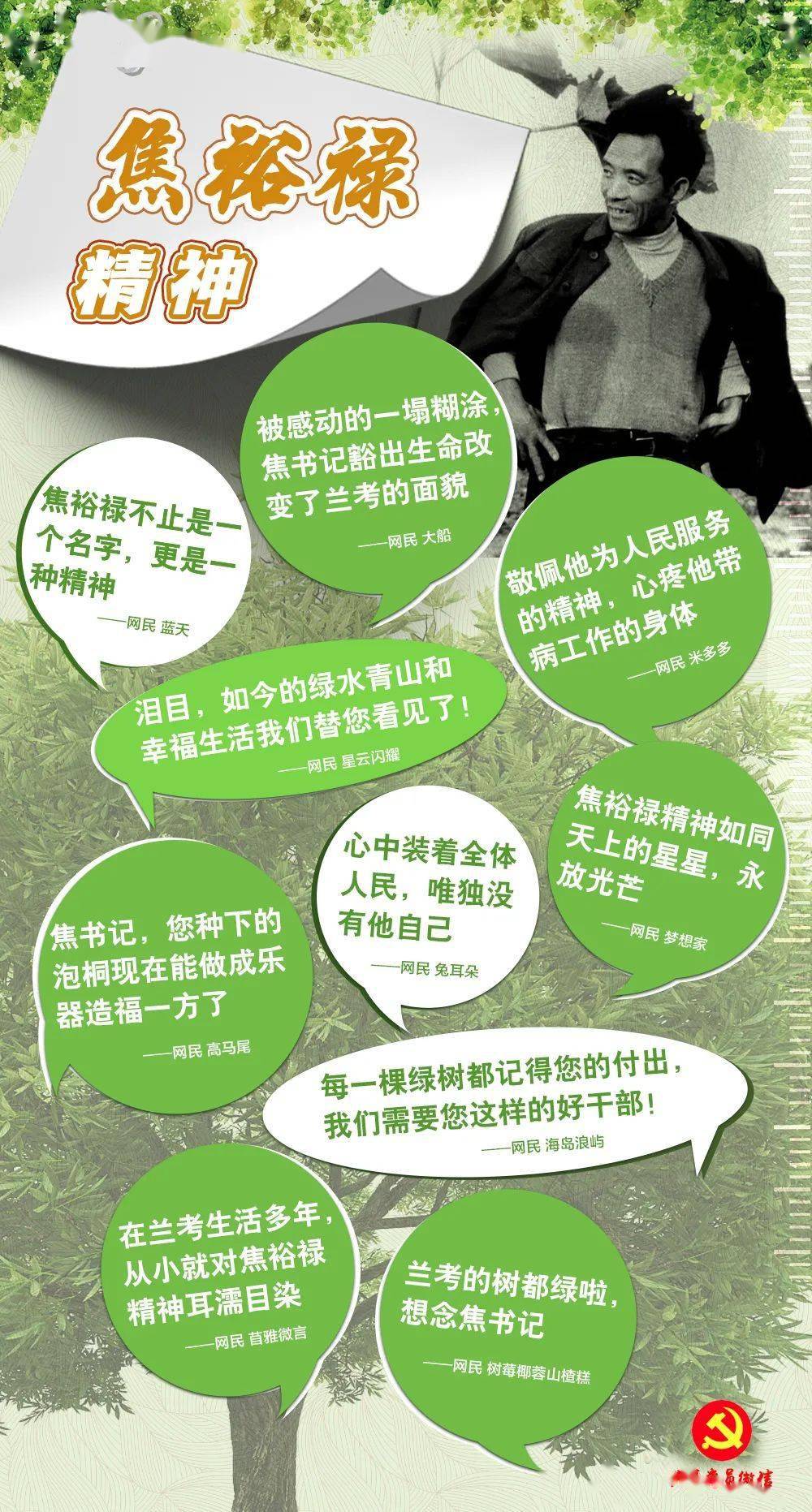 "焦裕禄精神是我们党的宝贵财富,也是人们自省的镜子,干事的标尺