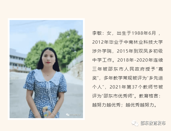 邵东:双凤乡初级中学李敏优秀事迹