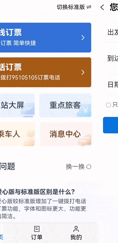 订票|速看！网购火车票有这些大变化！网友：贴心→