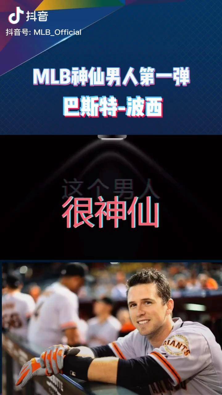 mlb神仙男人第一弹旧金山巨人队捕手巴斯特波西这个男人真的很神仙