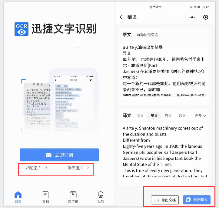 按键识别文字并保存
