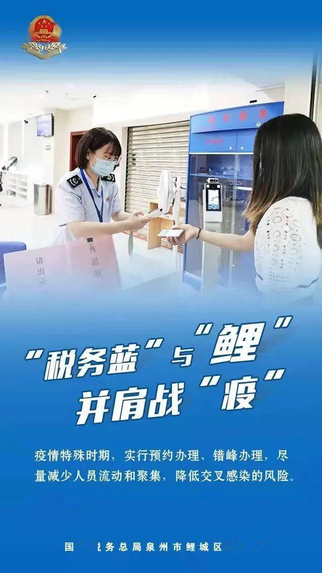 海报税务蓝与鲤并肩战疫