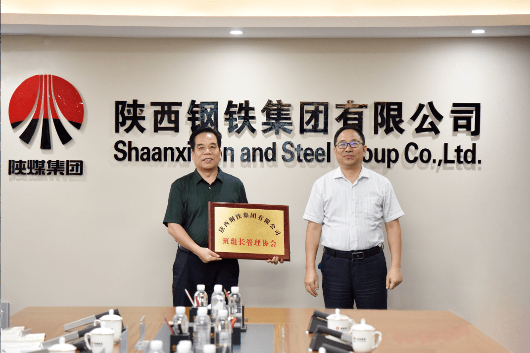 【要闻播报】陕钢集团召开班组长管理协会成立大会暨