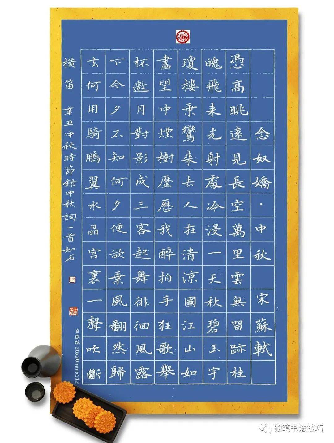 手抄经典第305期宋苏轼念奴娇中秋