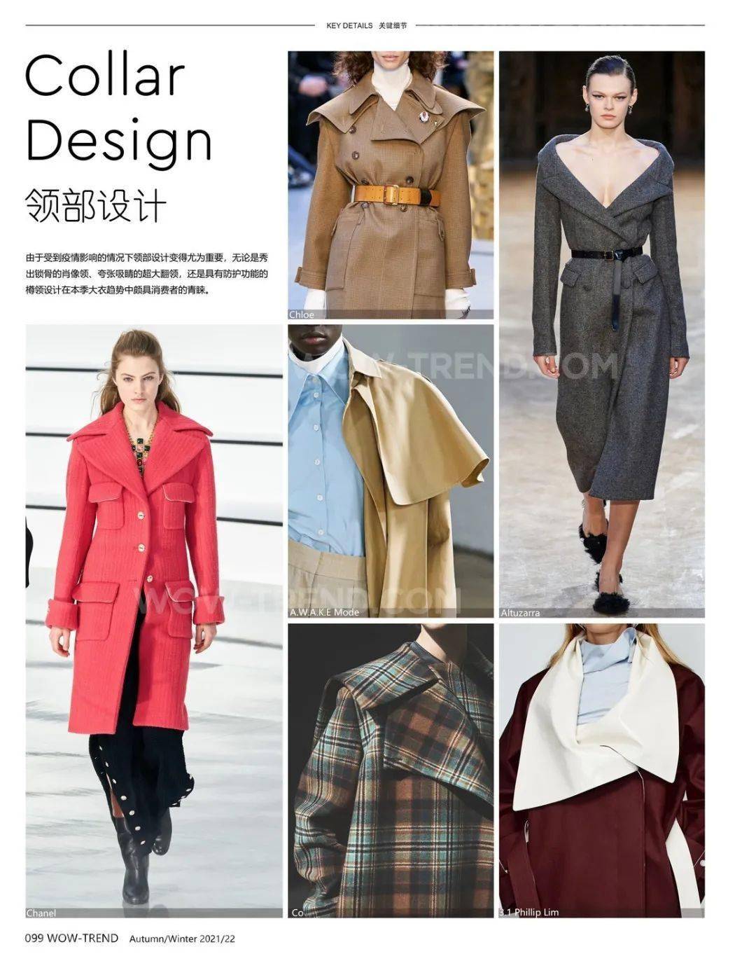 关键|22秋冬大衣设计关键趋势 !(细节/图案/面料/廓形趋势合集)