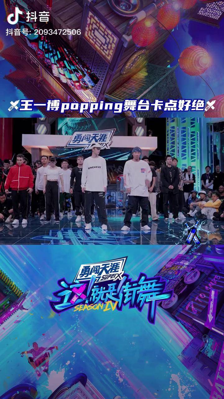 这就是街舞王一博popping舞台卡点好绝与音乐完美结合舞力值拉满现在