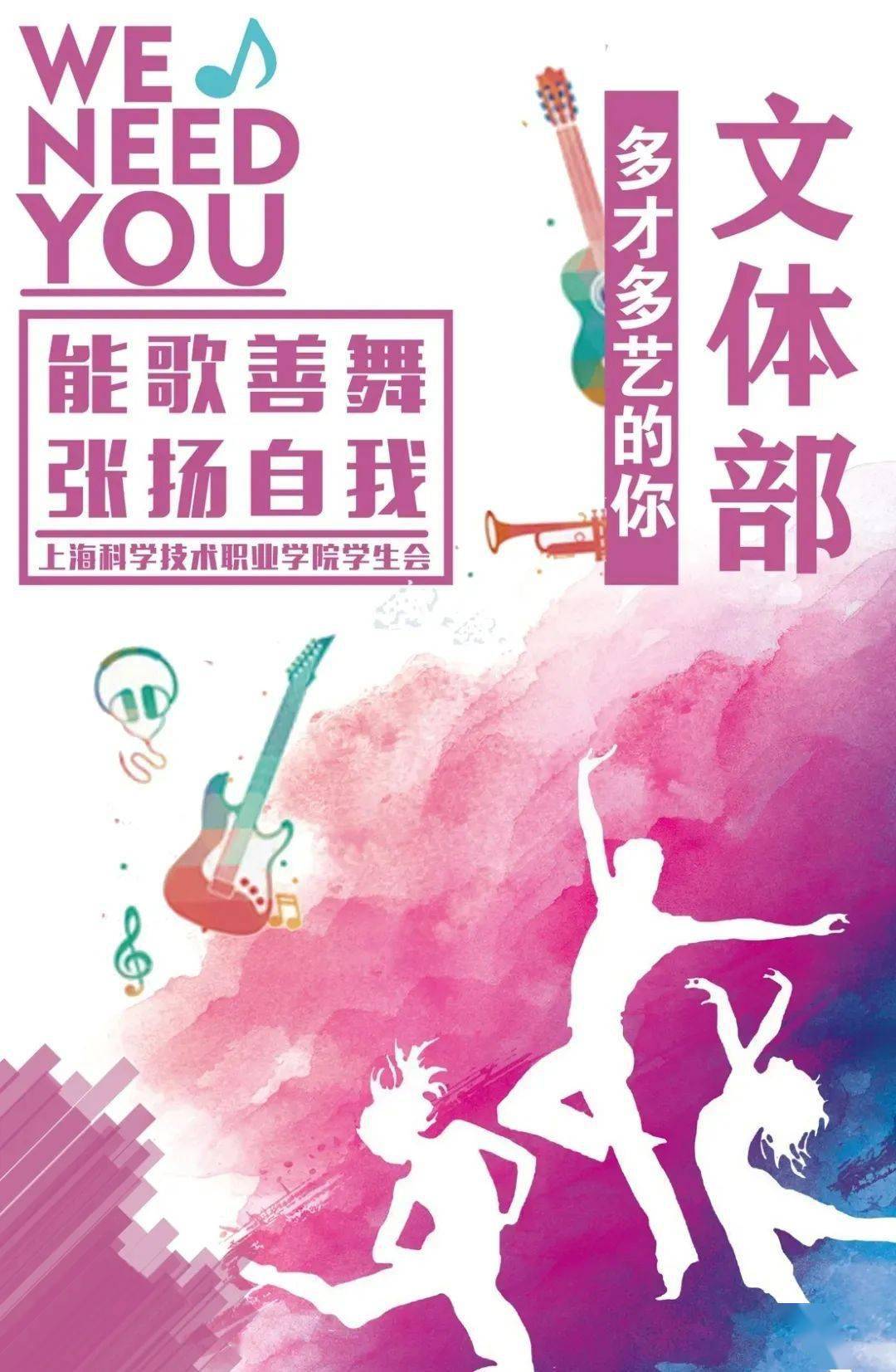 学生会文体部招生海报图片