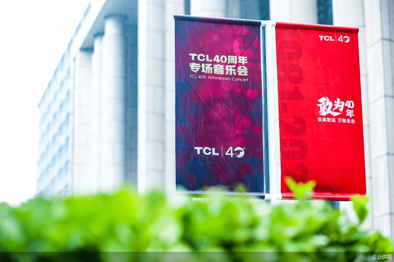 中秋佳节之际tcl40周年专场音乐会在中央音乐学院歌剧音乐厅圆满落幕