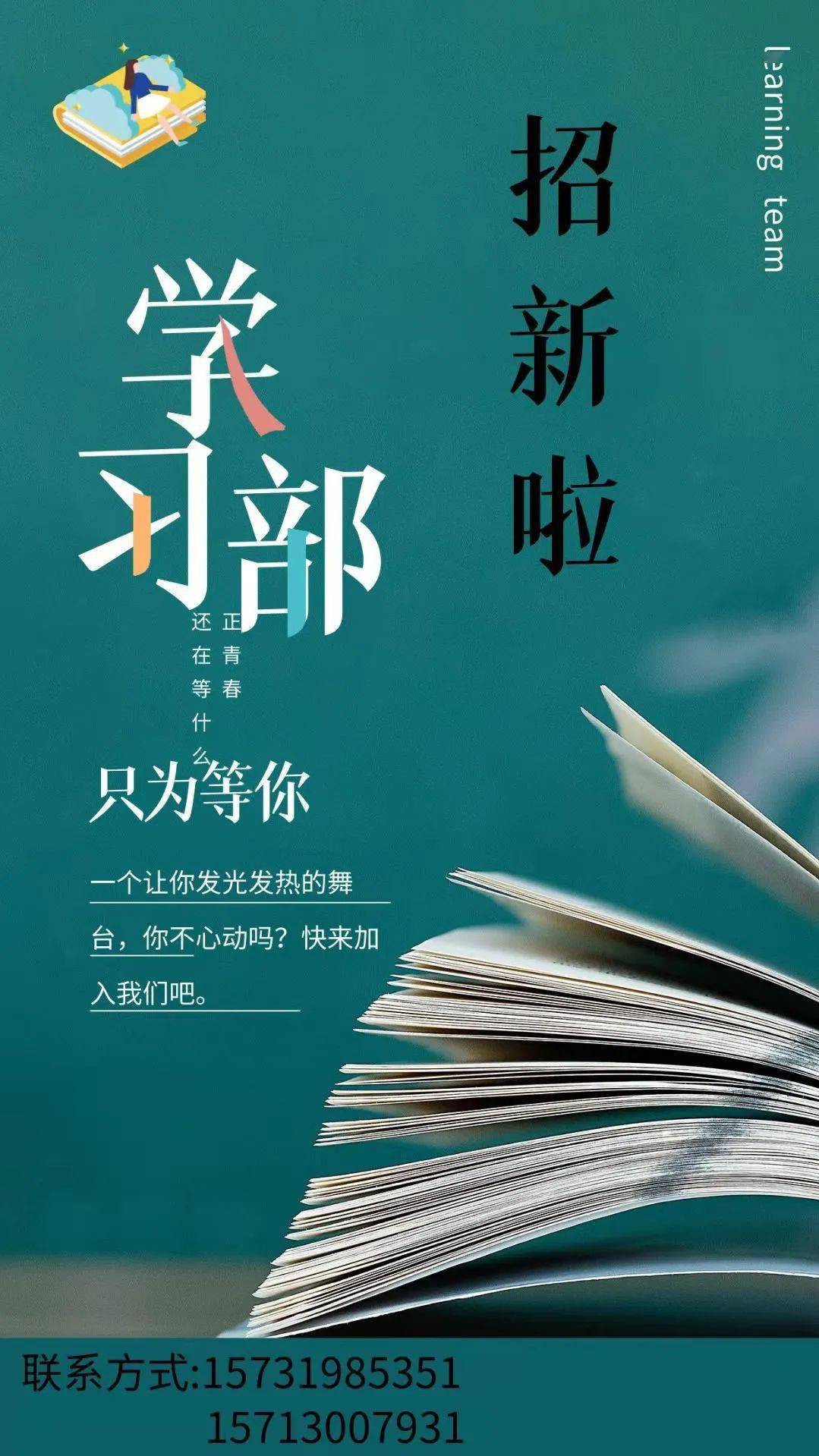 院学生会纳新(正定校区)||等风也等你