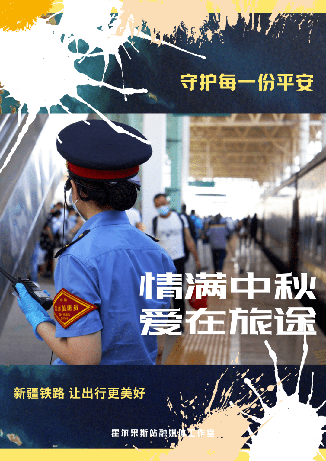 【视觉乌铁】中秋节的火车站长什么样?一组海报告诉你