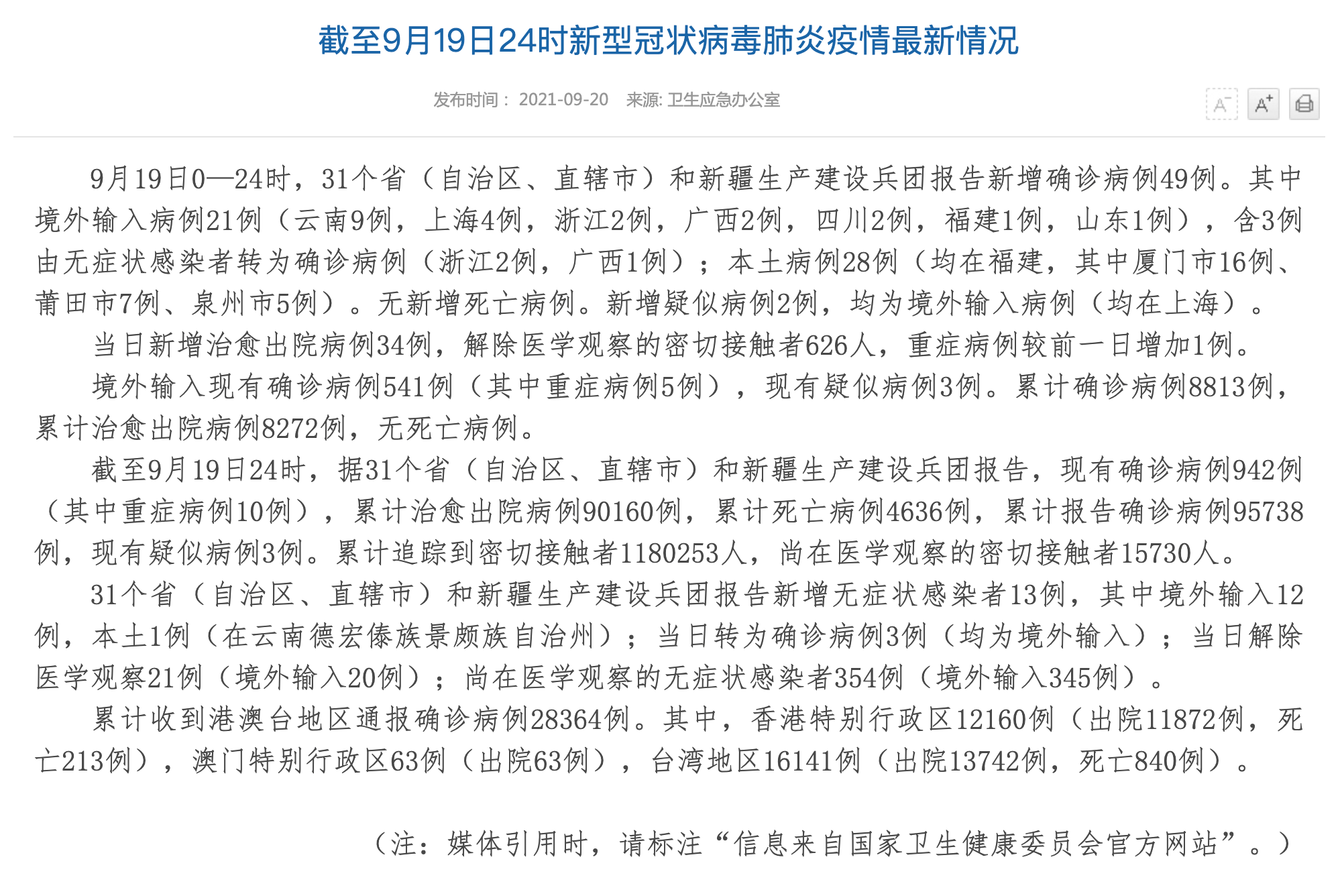 厦门|国家卫健委：昨日新增本土病例28例均在福建，其中厦门市16例、莆田市7例、泉州市5例