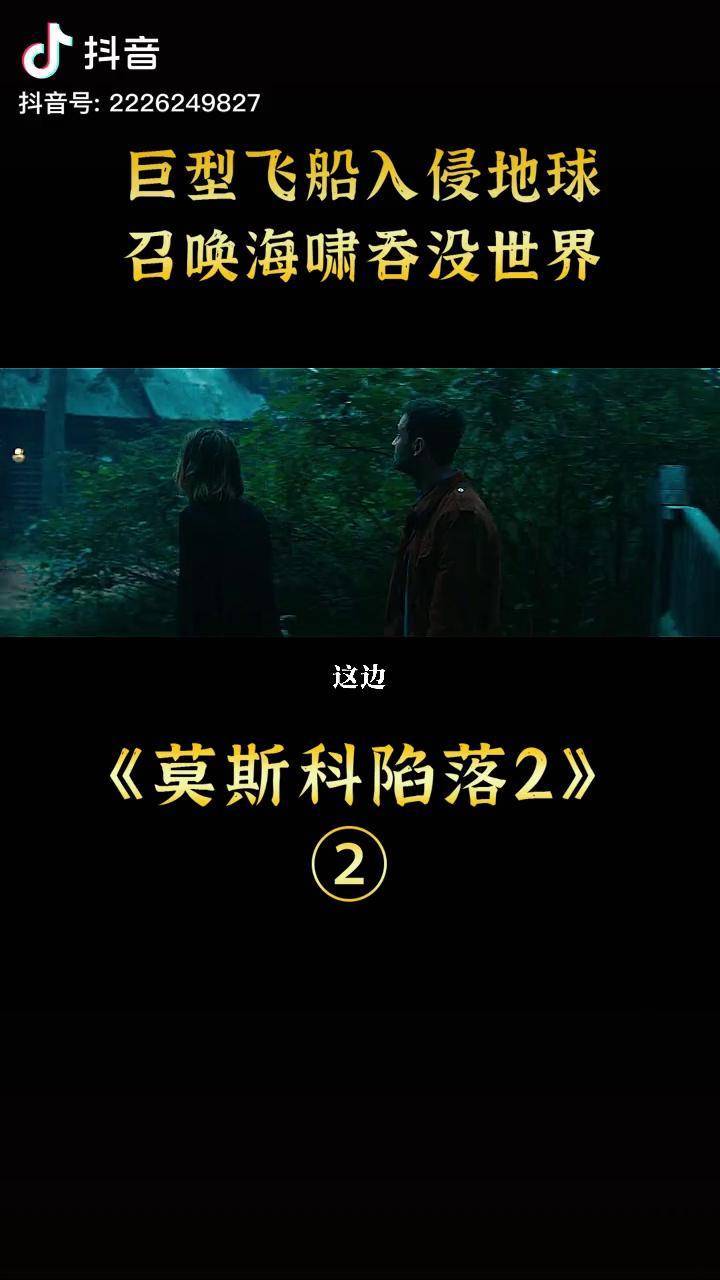巨型飞船入侵地球召唤海啸吞没世界抖音电影萤火计划star