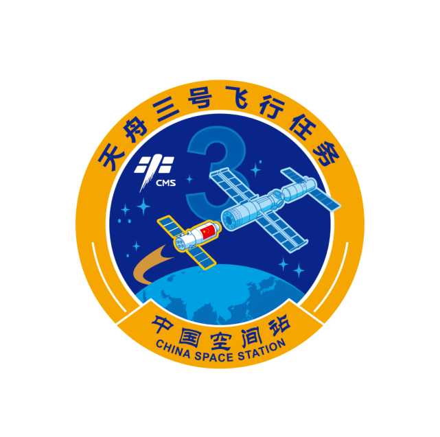 物资|逐梦九天，万里行舟！天舟三号任务标识正式发布