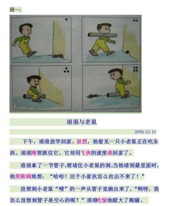 二年级语文上册必考看图写话范文30篇