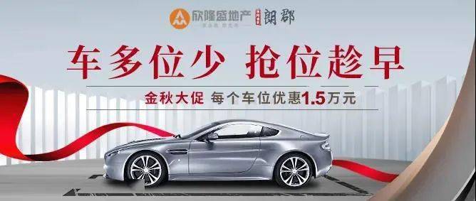 归家有位丨买车位的3大理由