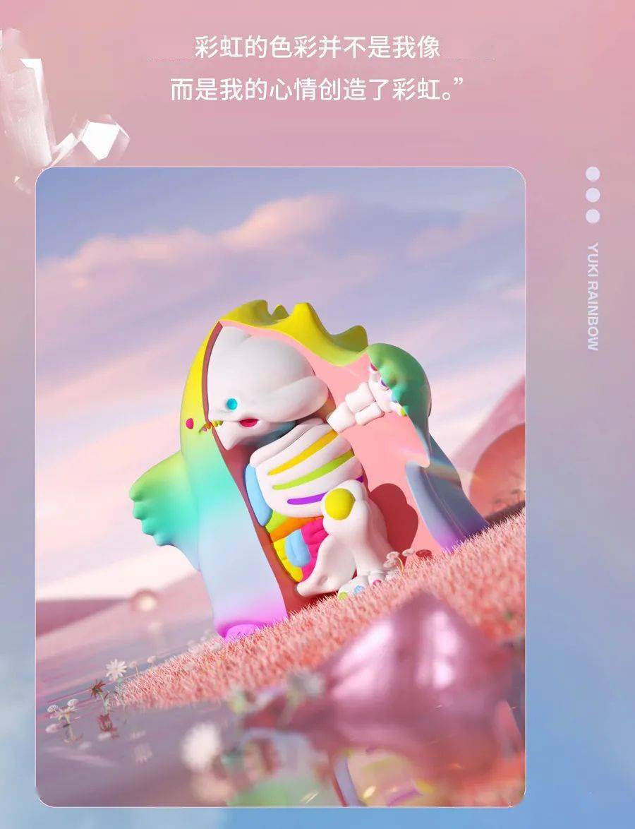 POP MART | MEGA珍藏系列400% YUKI RAINBOW 捕捉宇宙彩虹！_搜狐网