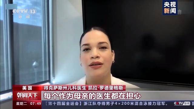 影响|美国儿童新冠确诊病例激增 儿科医生直言不知所措