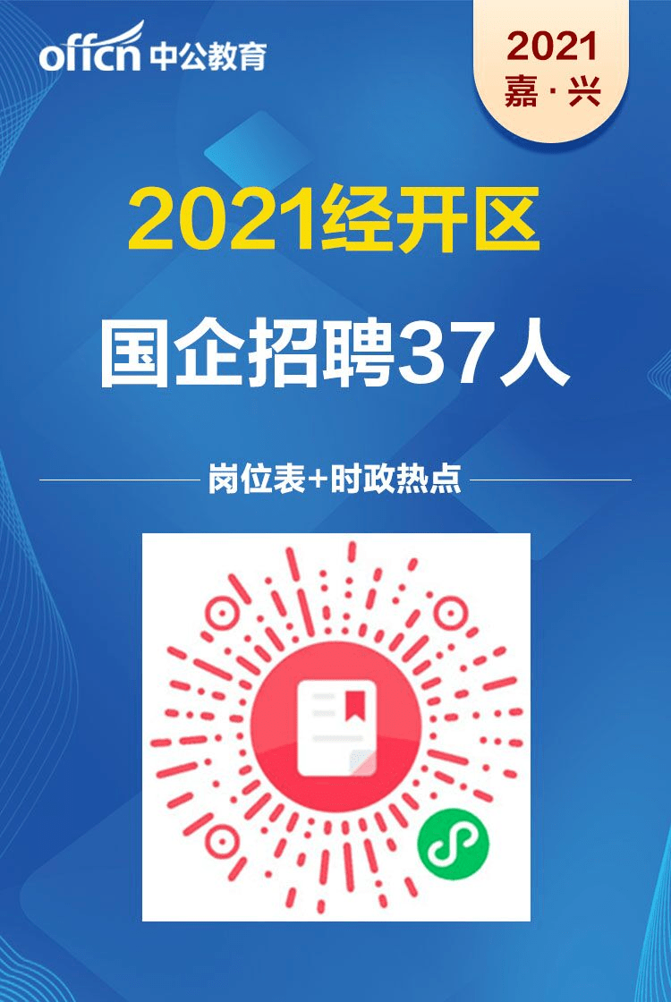 经开招聘_深圳招聘 5岗位招聘7人 大鹏新区综合办公室 12月招聘编外人员(2)