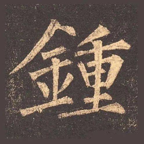 一写就错的10个姓氏,有你的吗?_繁体字
