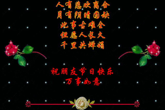 中秋祝福很重要送到才算好中秋节到了祝福宜早不宜晚给家人送去一份