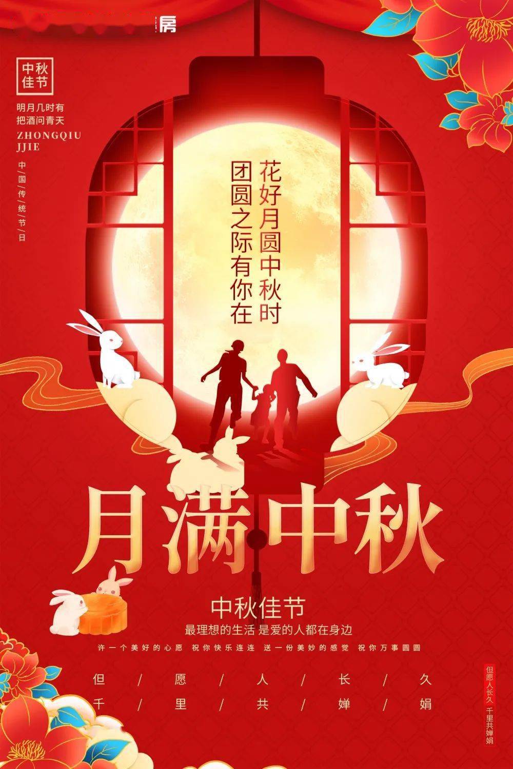 博爱连锁大药房迎中秋庆团圆