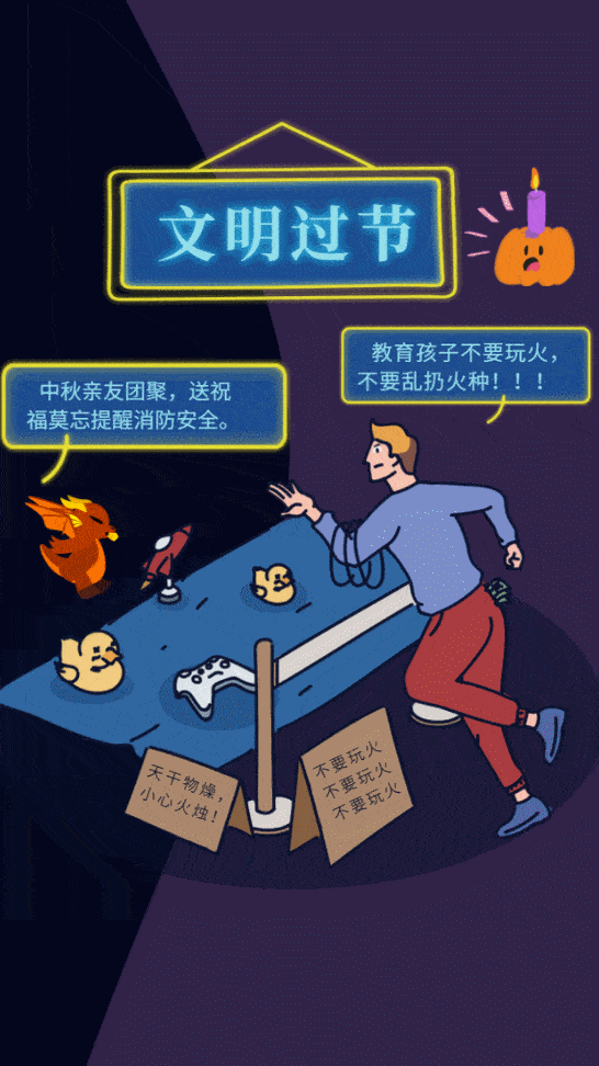 您有一份中秋消防安全提示,请注意查收!