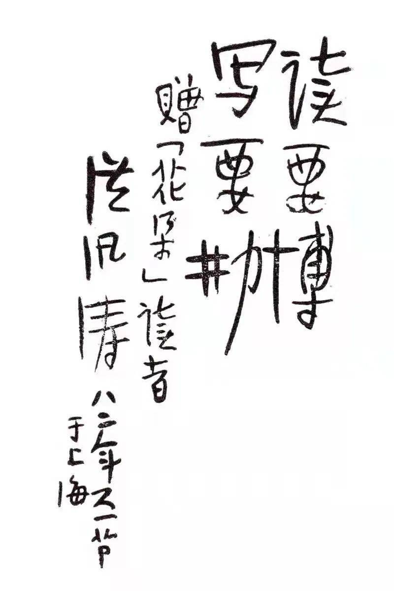 神笔马良之父——洪汛涛 | 孙子心中的爷爷