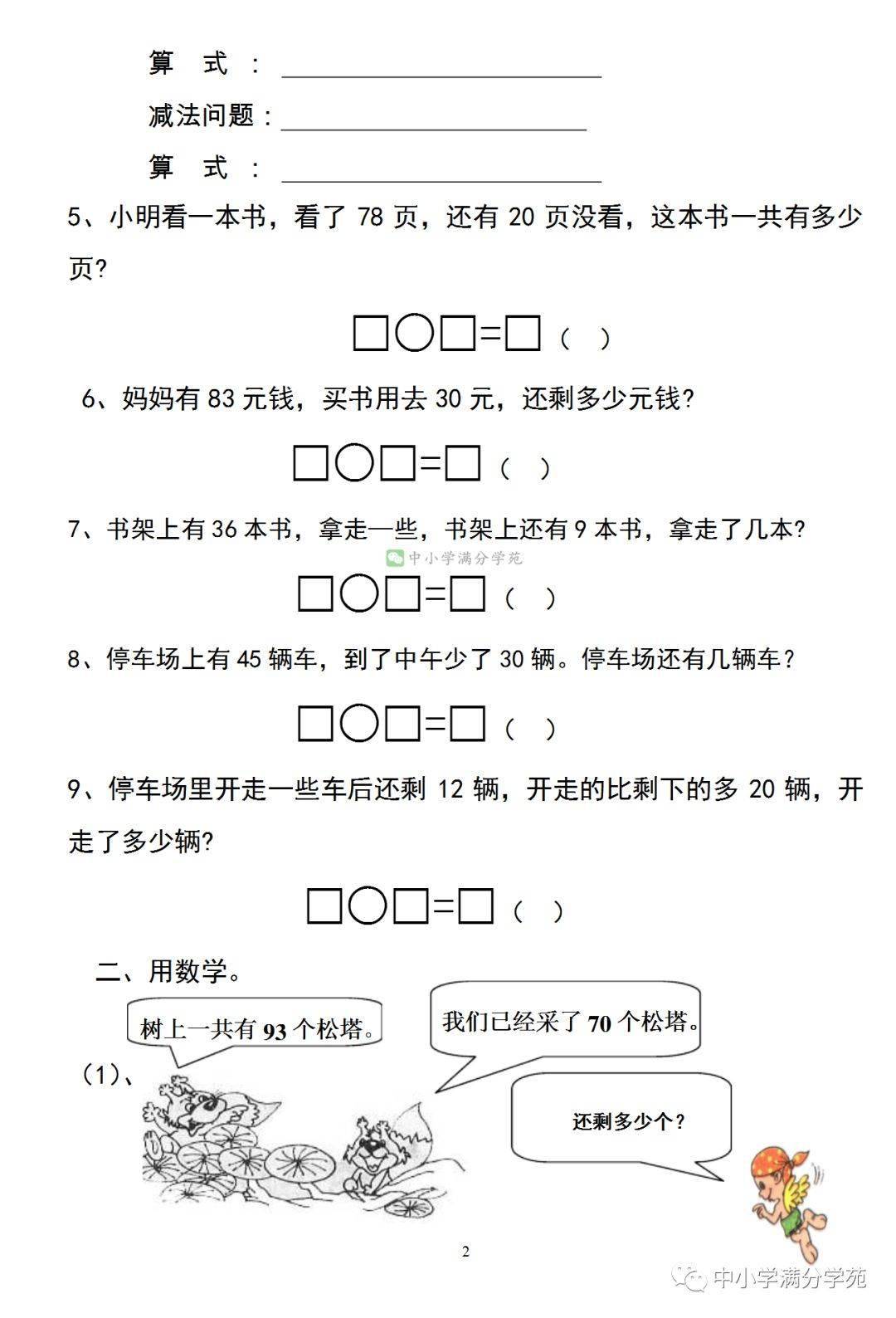 一年级数学下册 100以内加减法应用题 7页纸的经典练习 微信