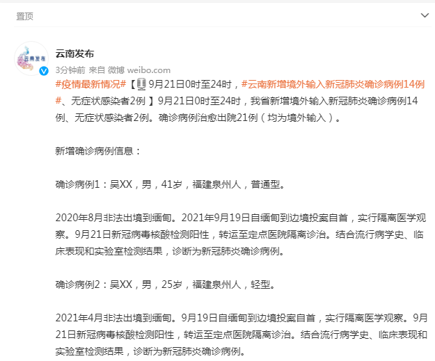 隔离|云南新增境外输入确诊病例14例、无症状感染者2例，详情公布！