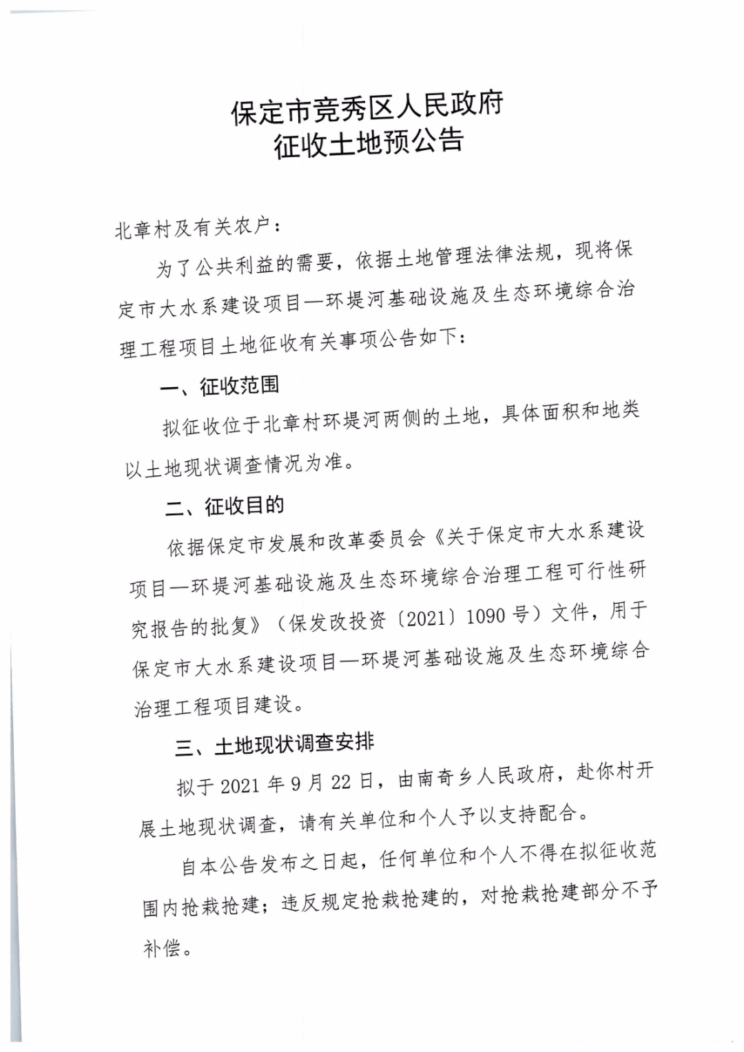 保定最新征地公告快看有你家吗